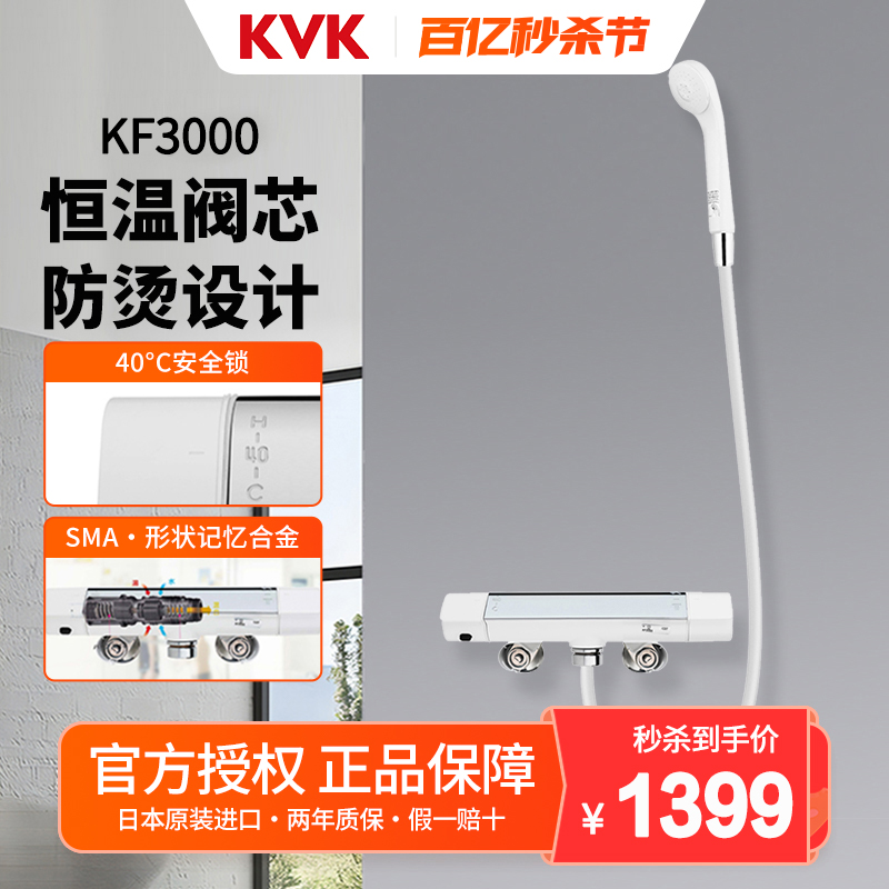 KVK日本原装进口KF3000白色恒温淋浴龙头家用恒温淋浴花洒套装