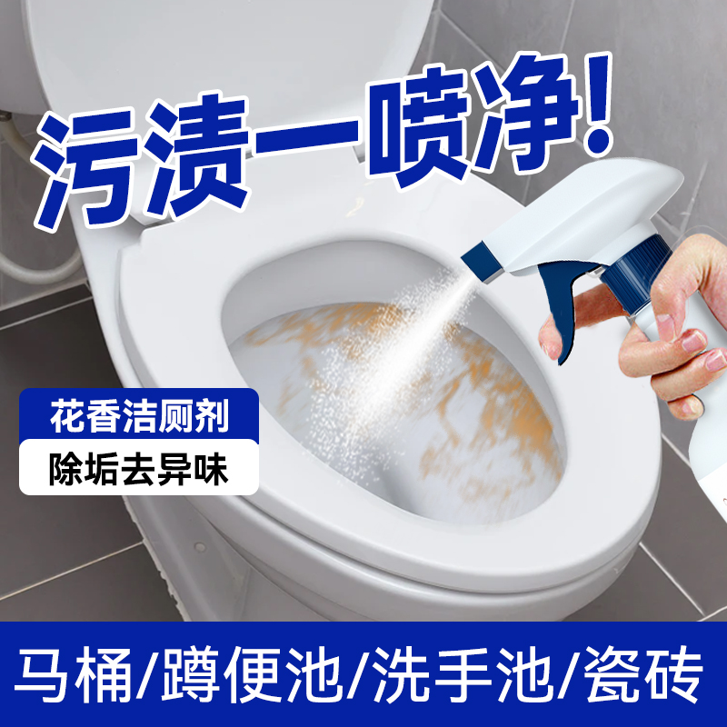 洁厕灵液马桶清洗剂花香除臭去异味厕所清洁剂强力除尿垢去污去黄