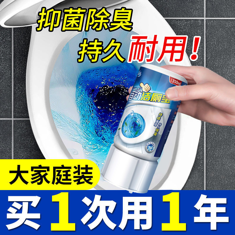 洁厕宝蓝泡泡马桶自动清洁剂洁厕灵液体厕所除垢除臭去异味留香型