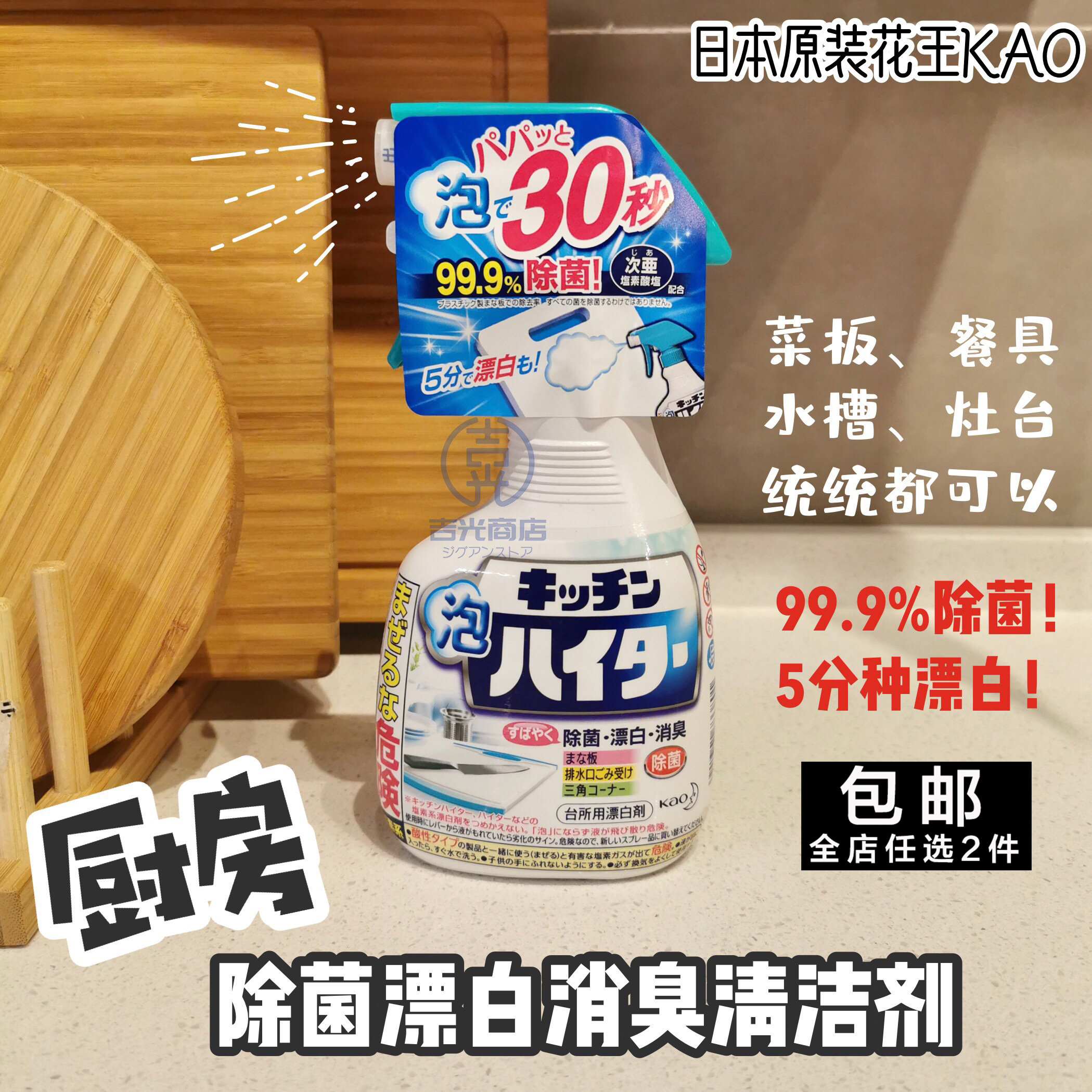 日本花王厨房泡沫漂白喷雾餐厨具台面菜板砧板强力清洁剂水槽除菌