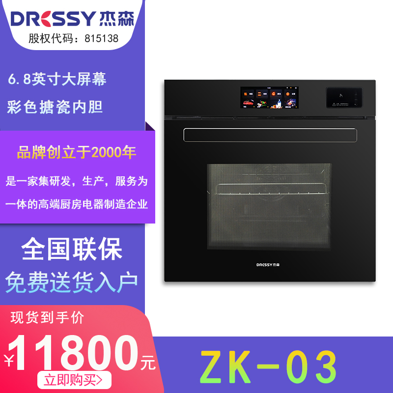 Dressy/杰森ZK-03蒸烤一体机嵌入式蒸烤箱家用