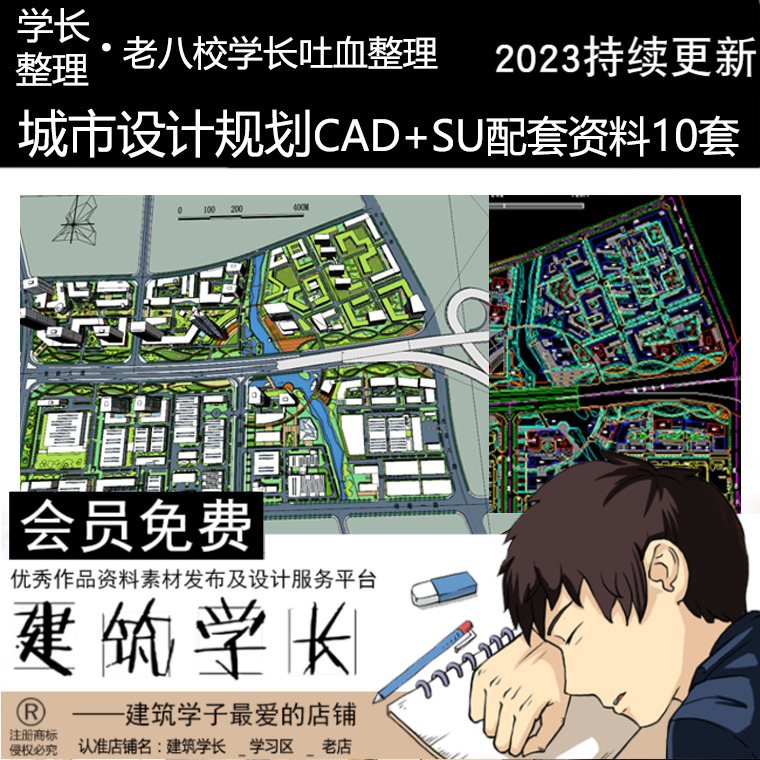 建筑学长超全城市设计规划SU模型+CAD总平面方案配套图纸资料 10