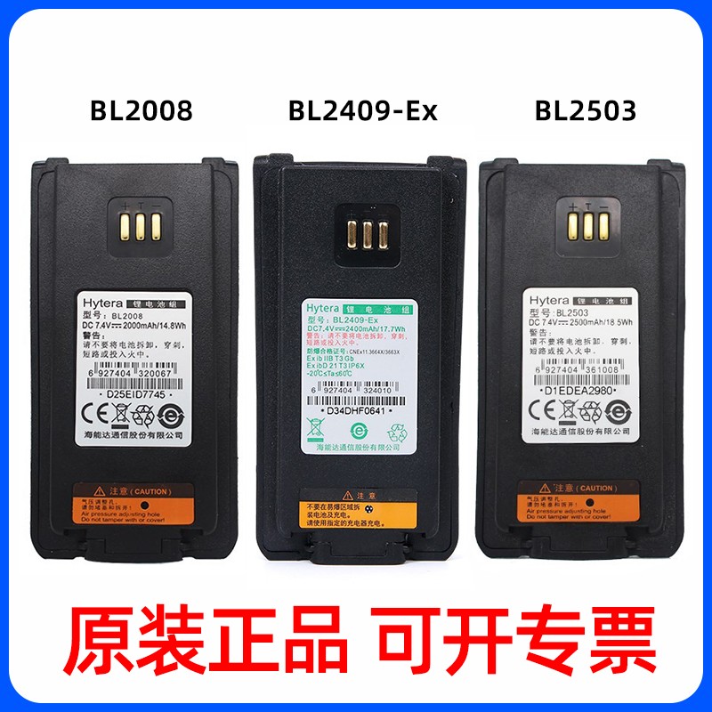 Hytera海能达对讲机PD700/780G PD780EX电池BL2008/BL2006 BL2503