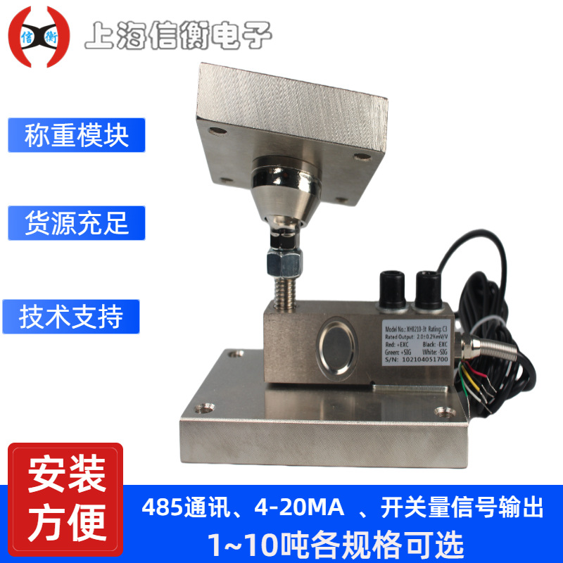 上海信衡XH8210称重模块3T模块反应釜料罐称重自带限位压力传感器