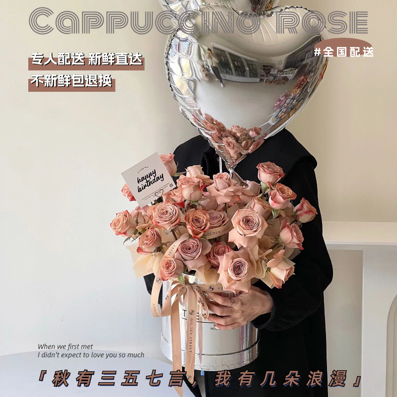 520全国卡布奇诺曼塔玫瑰花束气球抱抱桶鲜花速递同城上海花店