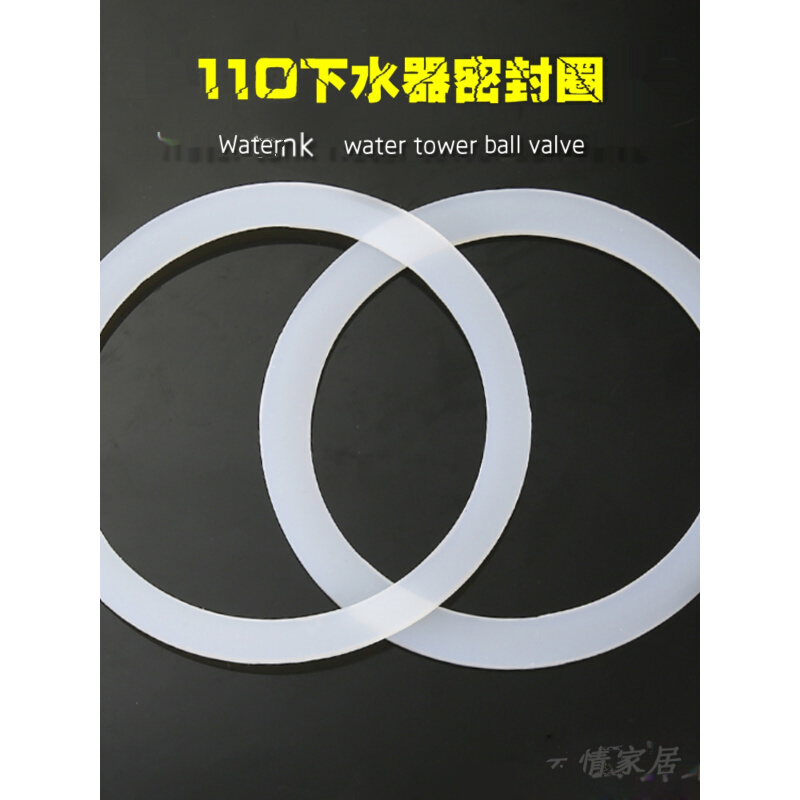 110下水管配件垫片/白色硅胶材质内径90mm/厨房下水水槽密封垫圈