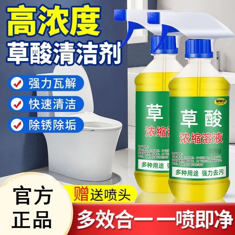 草酸清洁剂高浓度瓷砖厕所马桶强力去污去黄除垢卫生间水垢清洗液