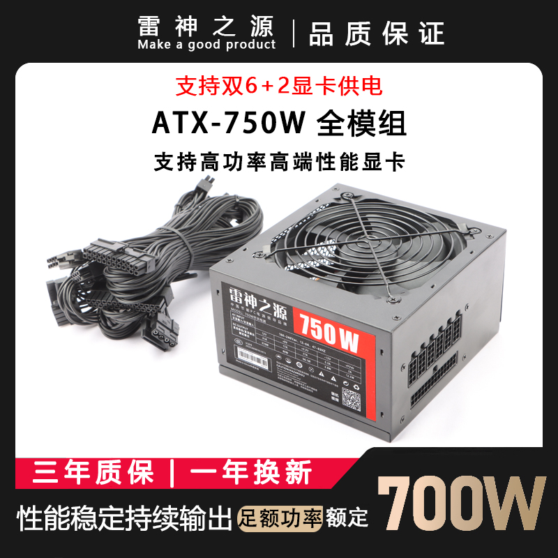 全新ATX全模组额定550W 650W 750W台式机主机4090显卡PC电脑电源
