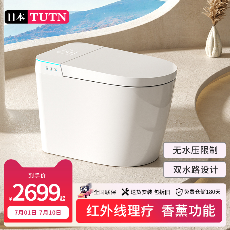 日本TUTN卫浴智能马桶全自动一体式家用无水压限制电动坐便器Z-28