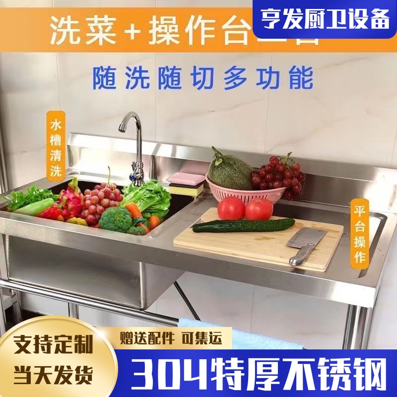 304不锈钢水槽洗菜台面一体带支架平台单双洗手水池厨房商用淘菜
