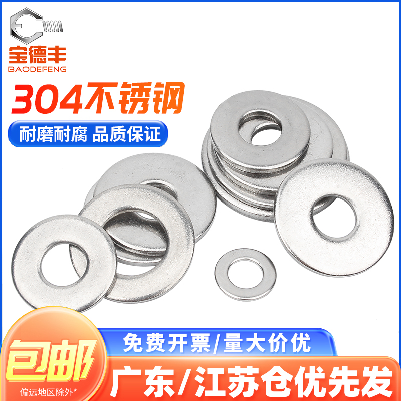 304不锈钢垫片圆形超薄金属介子加大加厚螺丝平垫圈M1M2M3M4M5M30