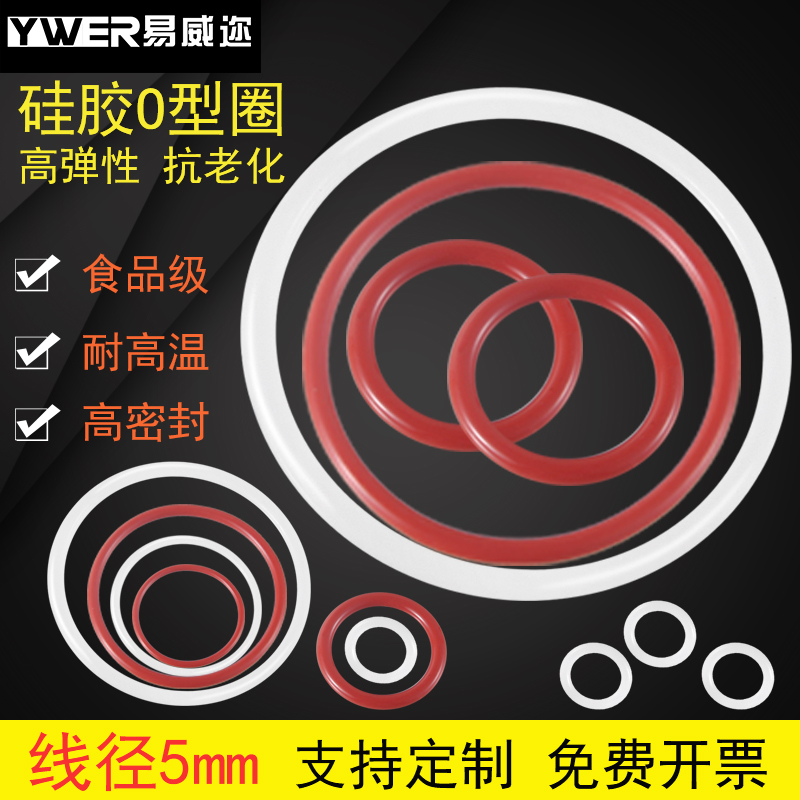 硅胶O型圈16-500*5mm耐高温水龙头防水O形密封圈件硅橡胶垫圈垫片