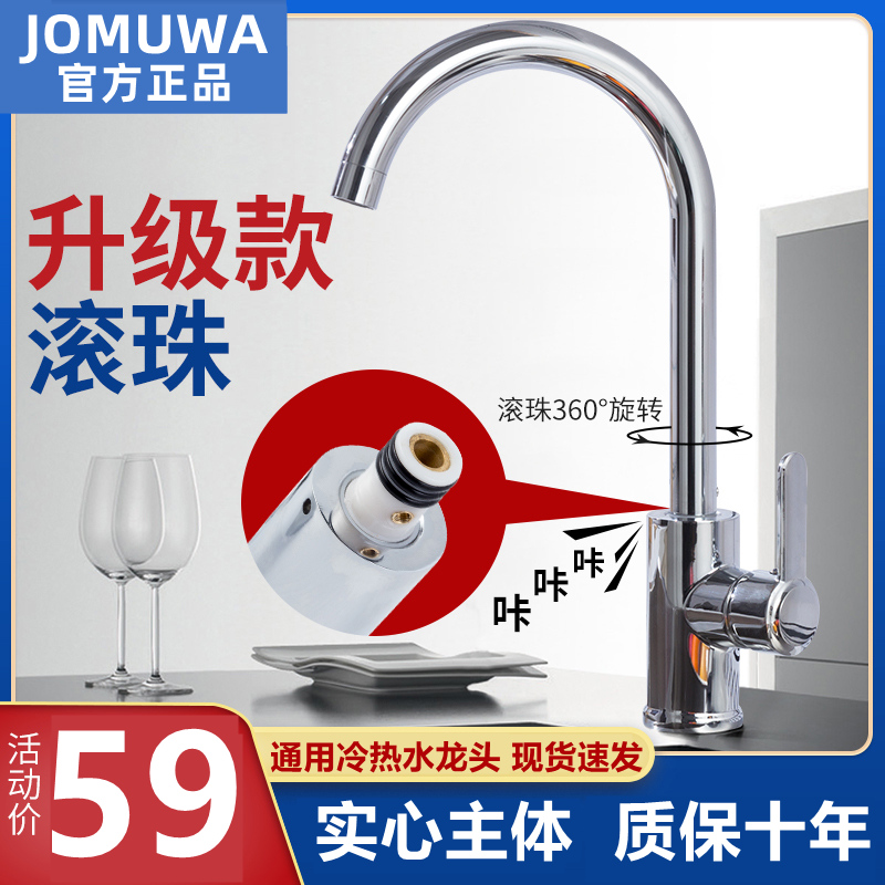 JOMUWA厨房水龙头冷热家用洗菜盆304不锈钢可旋转防溅4分单冷龙头