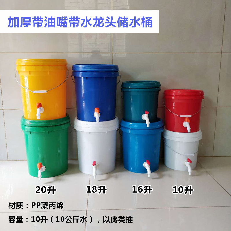 20升加厚带水龙头塑料桶带油嘴洗手头防水桶家用食品级pp材质包邮
