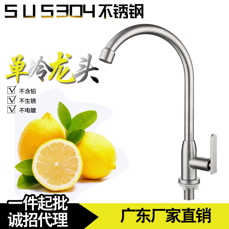 特价供应 SUS304不锈钢优质厨房单水龙头 拉丝洗菜盆水槽单冷龙头