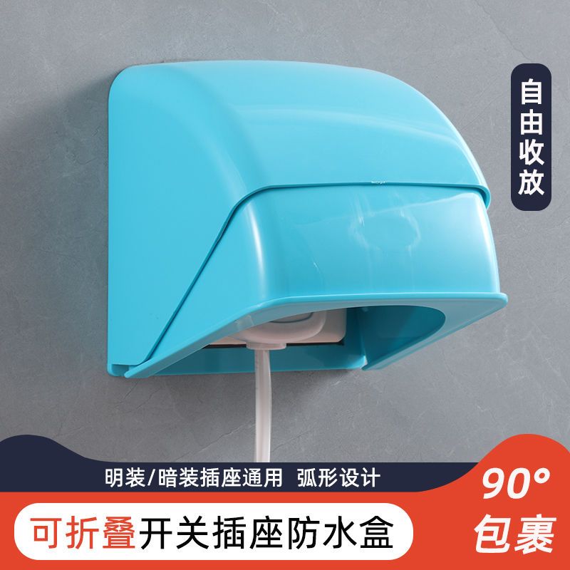 86型开关插座防水盒可伸缩防水盒浴室卫生间热水器智能马桶防水盒