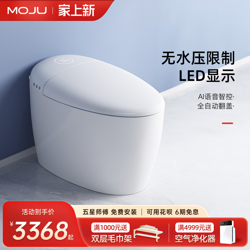 新品moju卫浴智能马桶一体式全自动翻盖语音控制有水箱坐便器家用