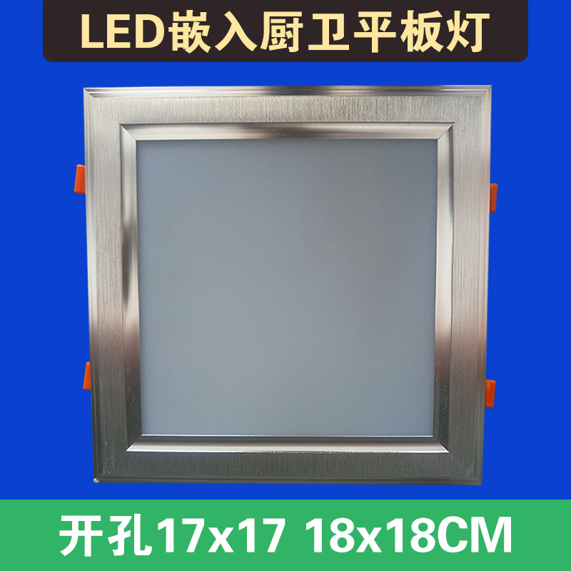 旭佳光宝LED嵌入式厨卫灯家用厕所卫生间平板灯开孔17x17 22X22cm