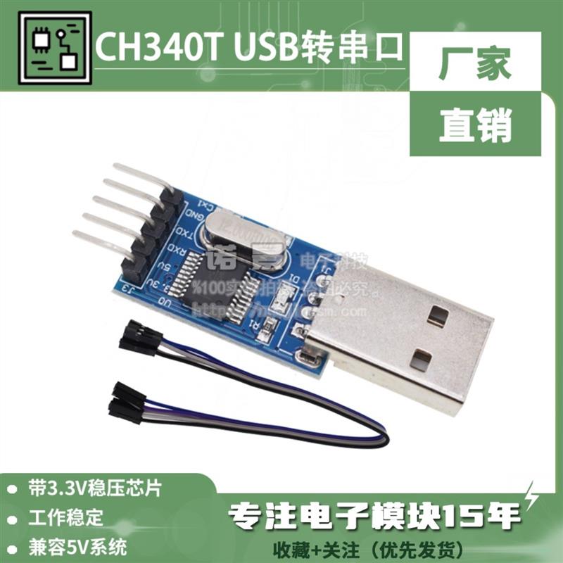 CH340T模块 USB转串口(TTL) 单晶片下载试调器 ISP下载线 5v/3.3V