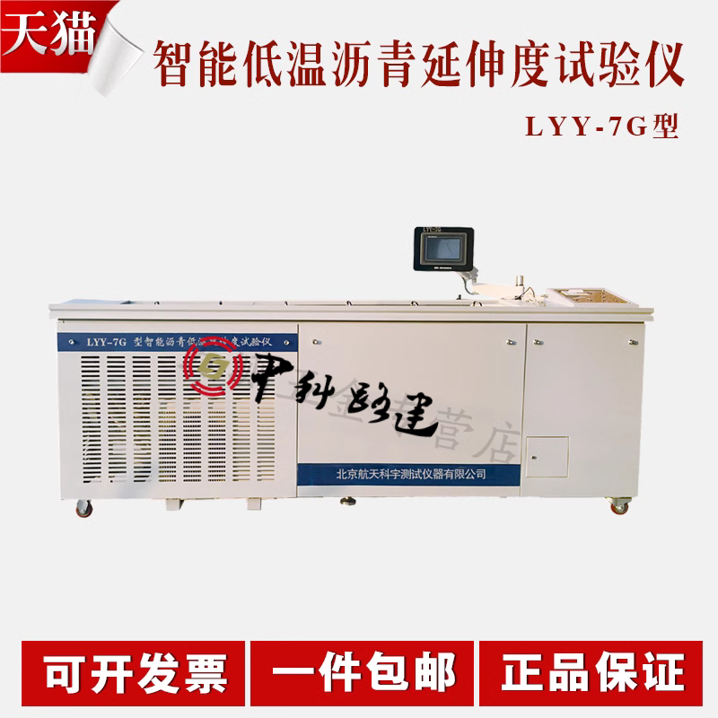 北京航天科宇LYY-7G智能低温沥青延伸度试验仪（双水槽双测力）