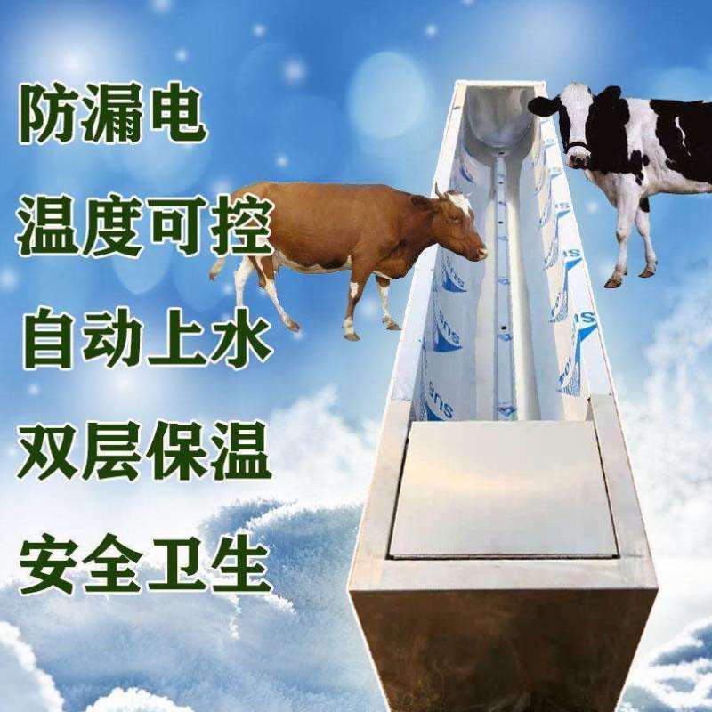 牛羊电加热恒温饮水槽牛羊水槽自动饮水不锈钢加厚牛食槽牛槽子