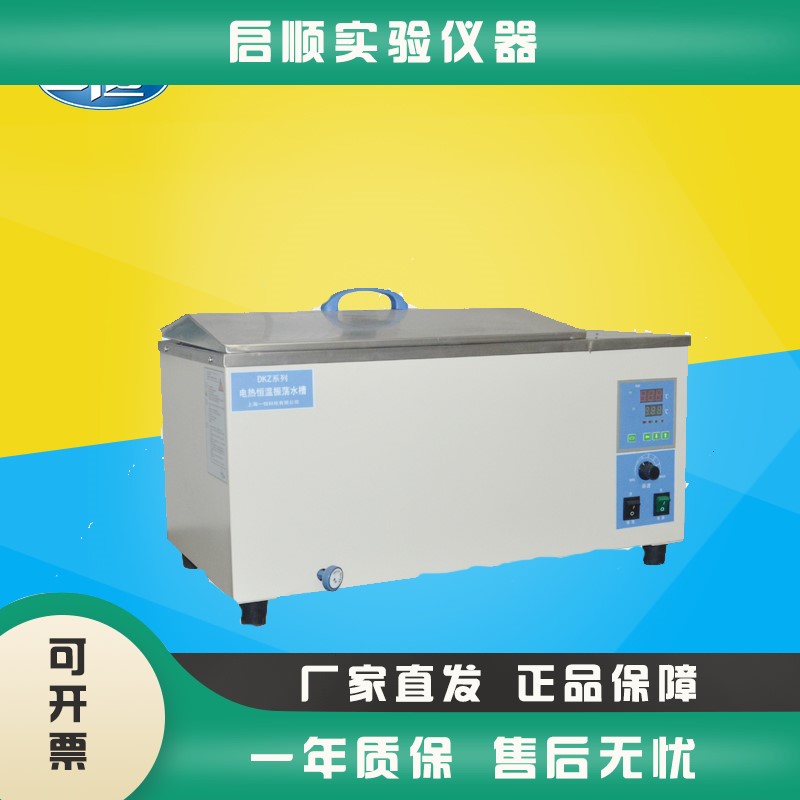 上海一恒DKZ-3/DKZ-3B电热恒温振荡水槽实验室加热振荡水箱