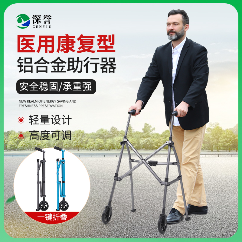 深誉老年人助行器辅助行走康复训练走路铝合金防滑四角助步器拐杖