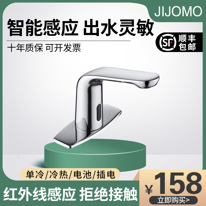 JIJOMO 感应水龙头 智能全自动红外线卫生间冷热家用洗手盆节水器