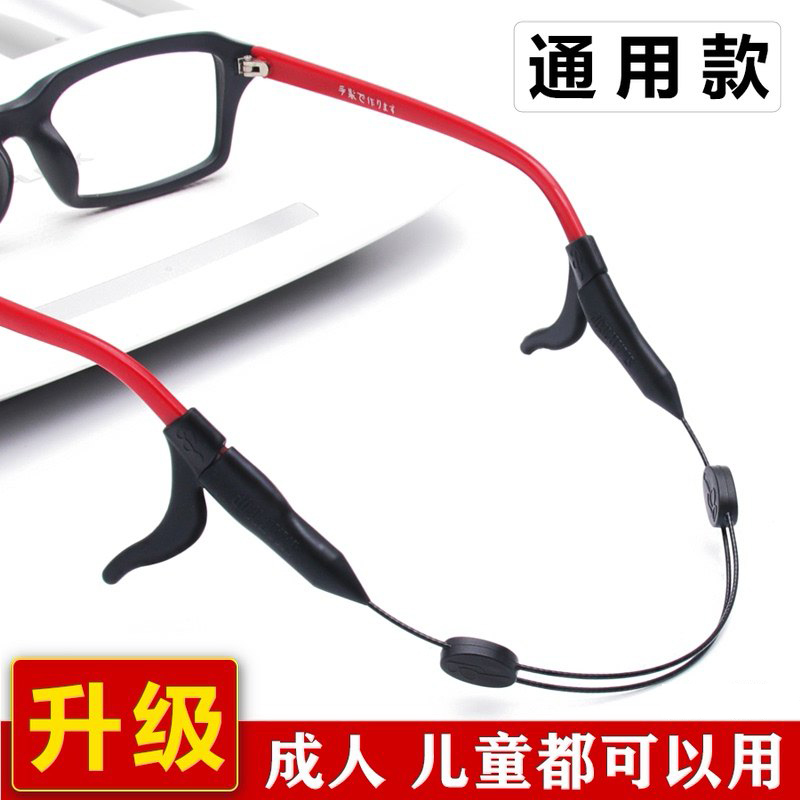 眼镜防滑绳成人儿童儿童眼镜固定绳篮球眼镜防滑带绑带运动眼镜固