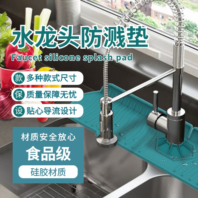 水龙头沥水垫防溅水神器洗手台盆导水槽厨房台面接水肥皂盒硅胶垫