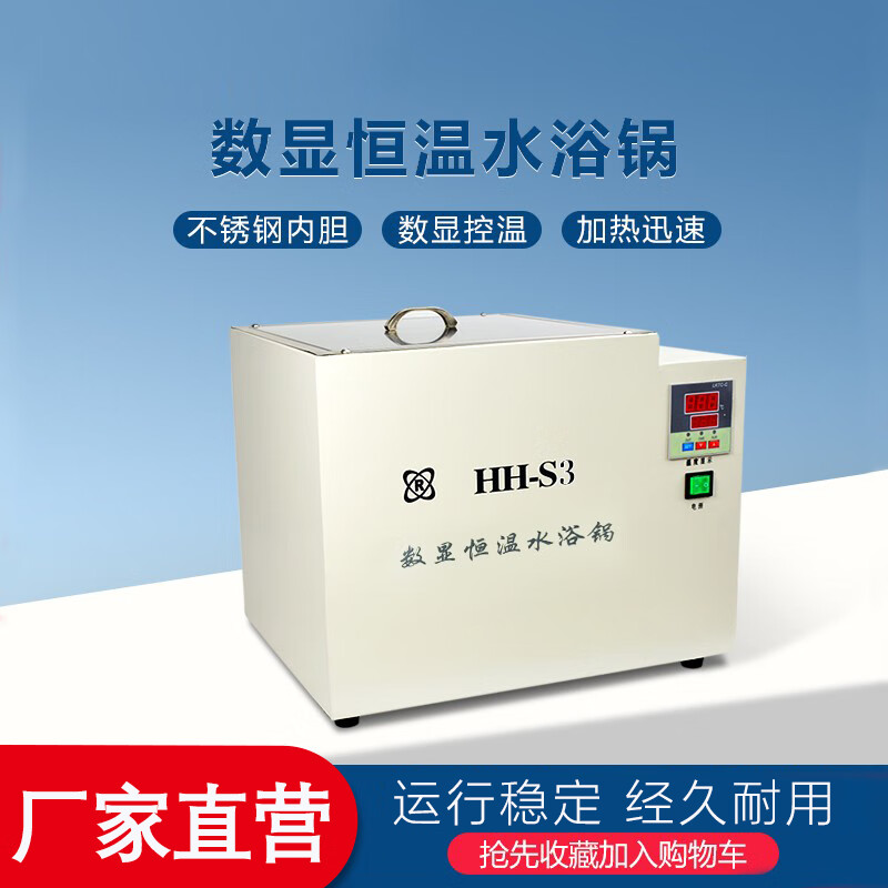 HH-420数显恒温水浴箱HH-600电热三用水槽煮沸箱实验室水箱水浴|