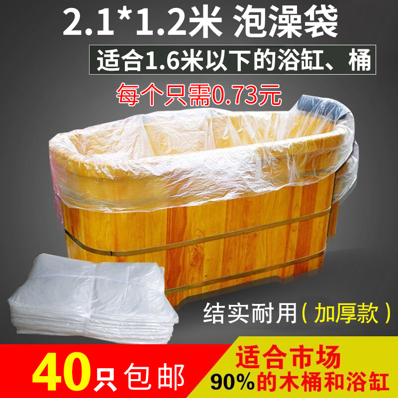 2.1x1.2米一次性浴缸套木桶袋泡澡袋浴袋洗澡袋沙棘排毒汗蒸袋