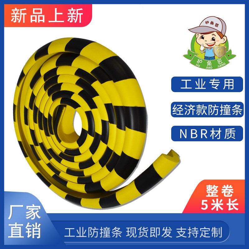 新款NBR06护角匠丁氰橡胶泡沫加长5米黄黑警示海绵防撞条经济适用