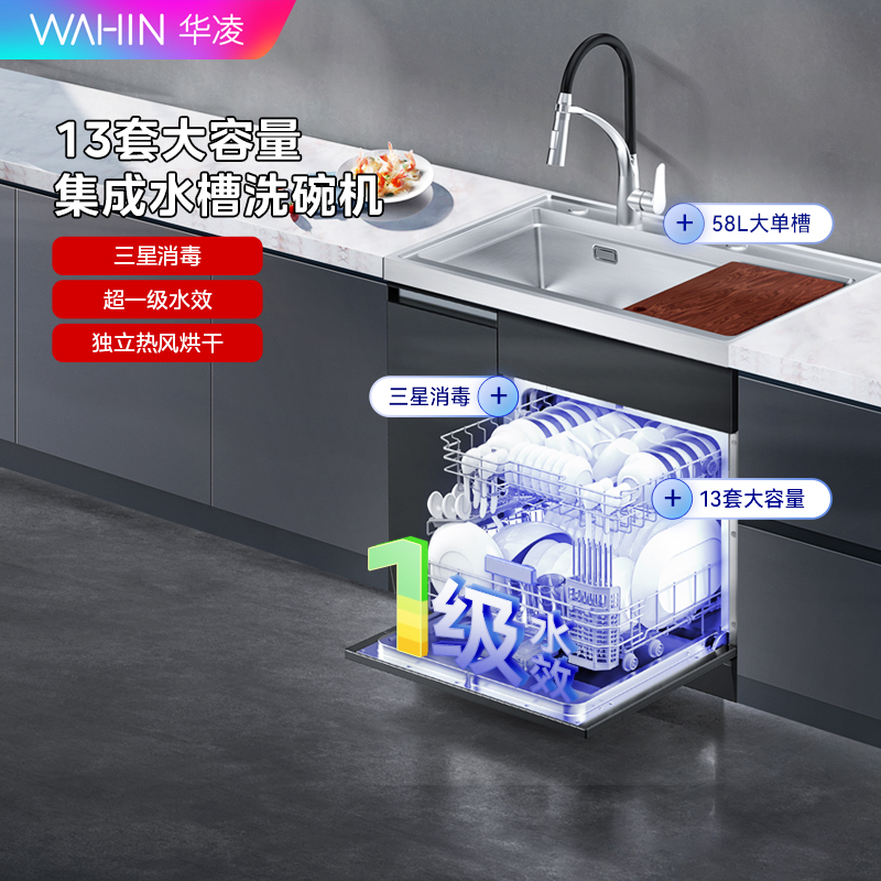 美的出品华凌集成水槽洗碗机XH03P独立热风烘干13套容量一级水效