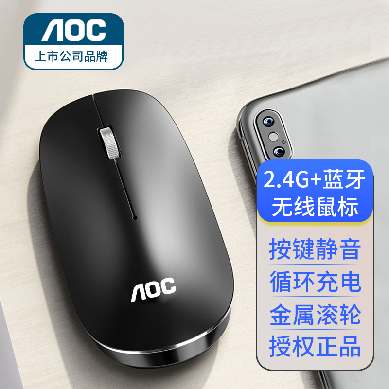 AOC无线蓝牙鼠标双模充电台式笔记本电脑华硕联想戴尔惠普USB通用