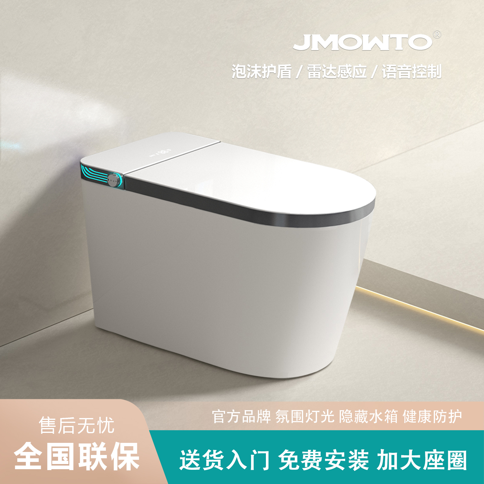 JMOWTO一体式智能马桶全自动家用坐便器泡沫盾即热带水箱无水压限