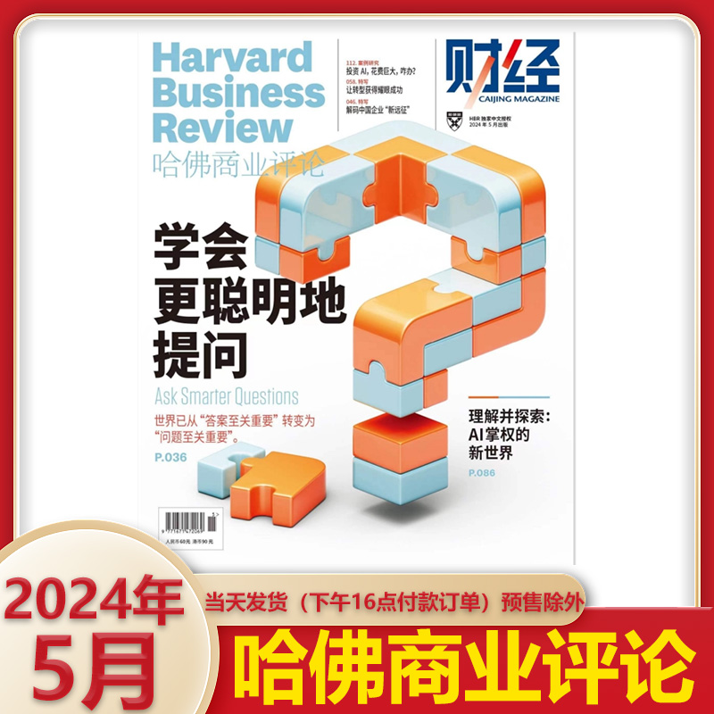 新2024年5月】哈佛商业评论杂志（2023年12-1月） 擦亮个人品牌 团队商业企业管理投资理财财经期刊杂志书籍 创新与颠覆