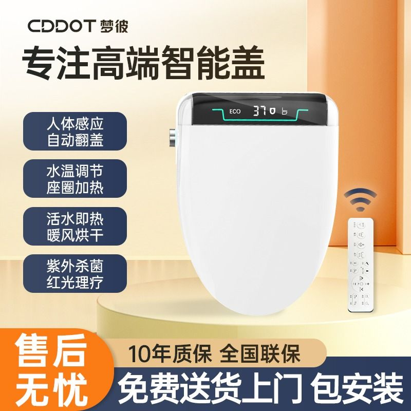 cddot/通用新款智能马桶盖即热全自动坐便盖板uv型洁身器除臭加热