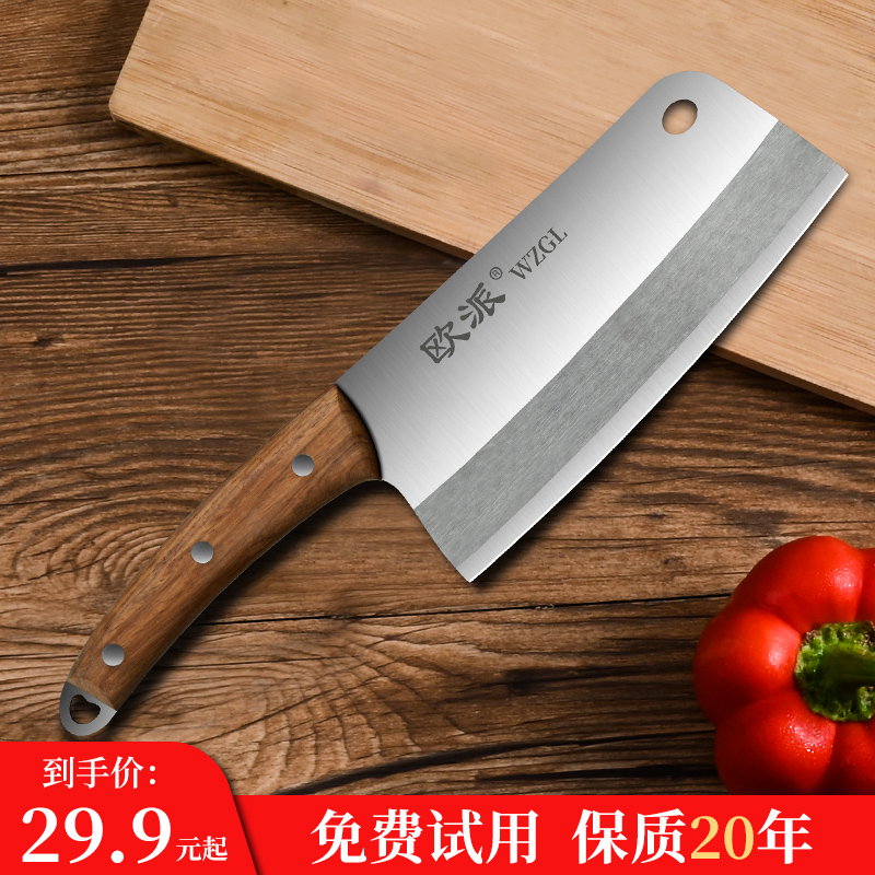 欧派菜刀家用切片刀厨房专用小厨刀切肉切菜刀不锈钢锋利厨师刀具