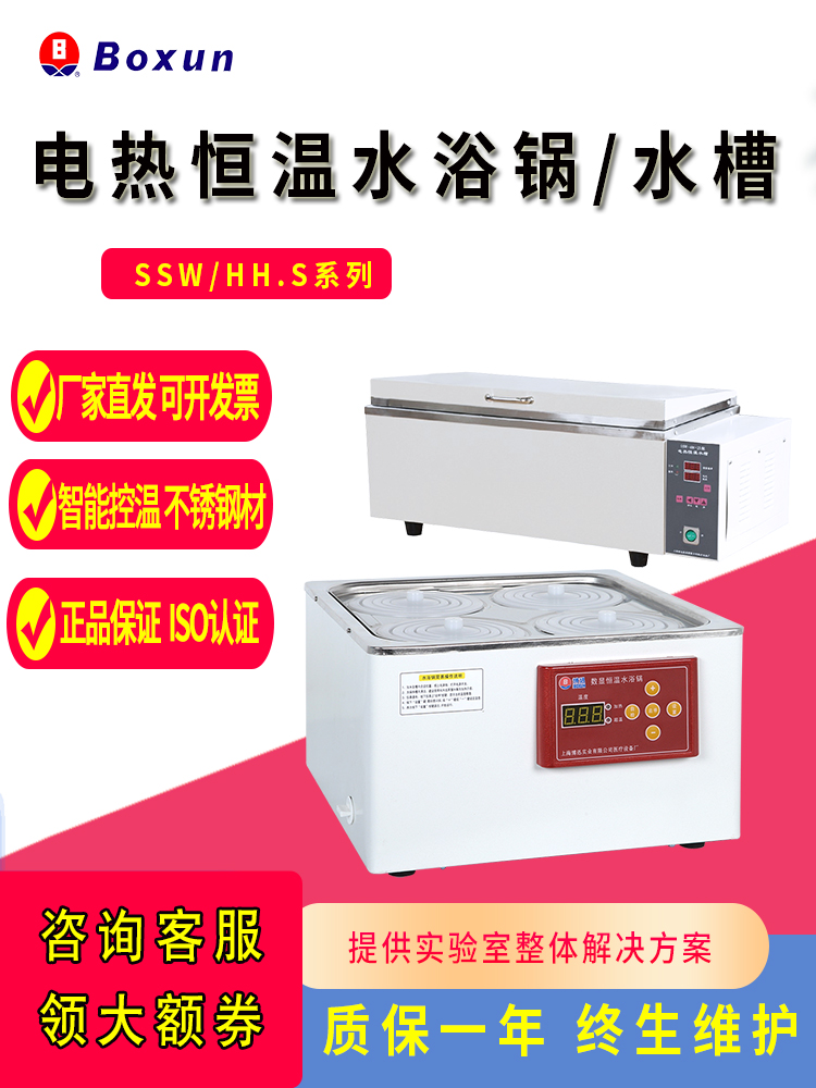 上海博迅SSW-420-S数显电热恒温水浴锅实验室 单双四孔水槽油浴箱