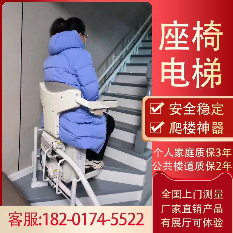 座椅电梯老人家用无障碍上楼梯神器曲线式楼道扶手电梯电动升降椅
