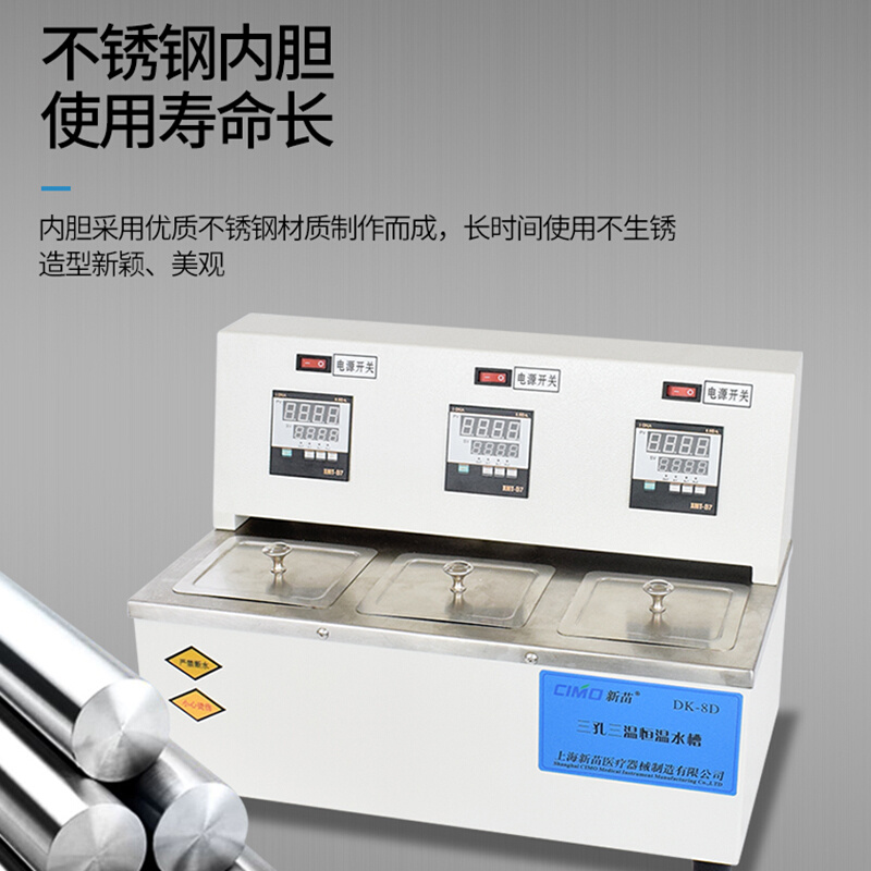 。上海新苗DK-8D三孔三温恒温水槽水浴锅实验室水箱