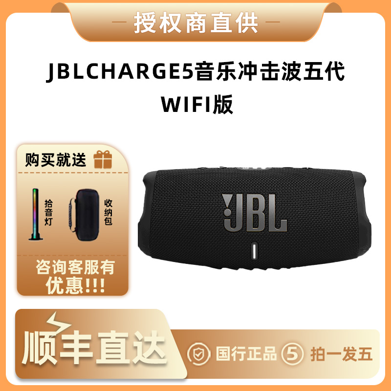 【全新国行】适用JBL CHARGE5音乐冲击波五代便携式蓝牙音箱防水