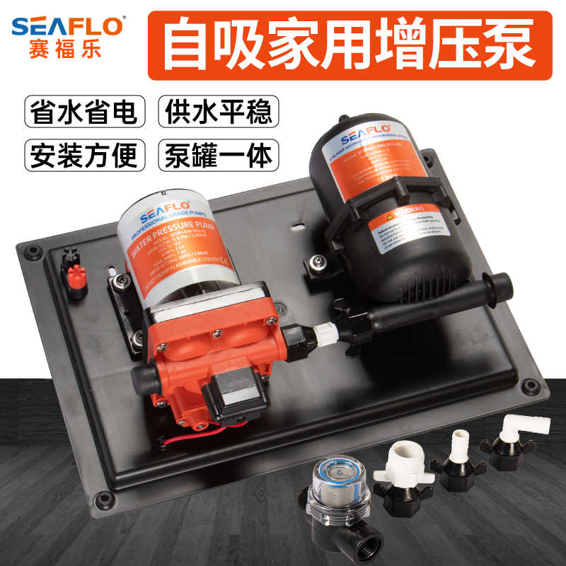 SEAFLO家用220V增压泵自来供水系统花洒热水器太阳能隔膜泵自吸泵