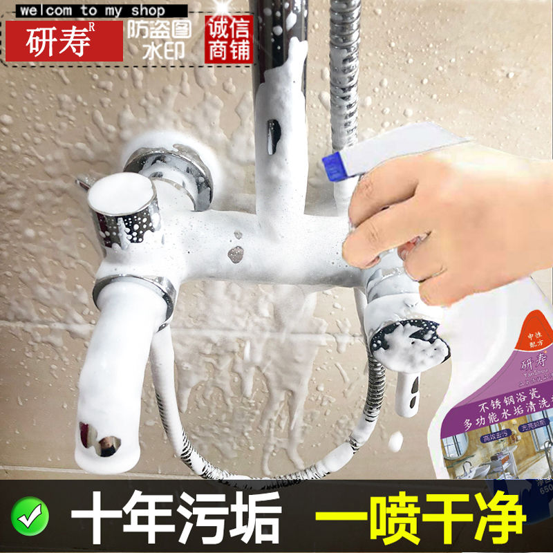 浴室清洁剂玻璃不锈钢水龙头强力去污水垢清洗家用除垢瓷砖清洁剂