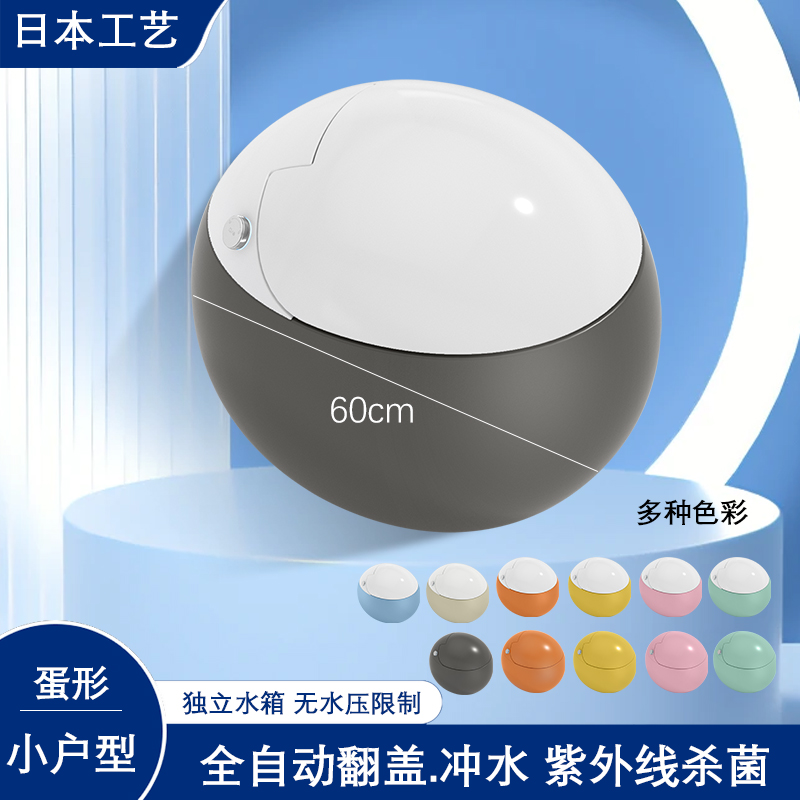 日本鸡蛋型智能马桶全自动迷你60CM家用一体式彩色创意蛋形坐便器