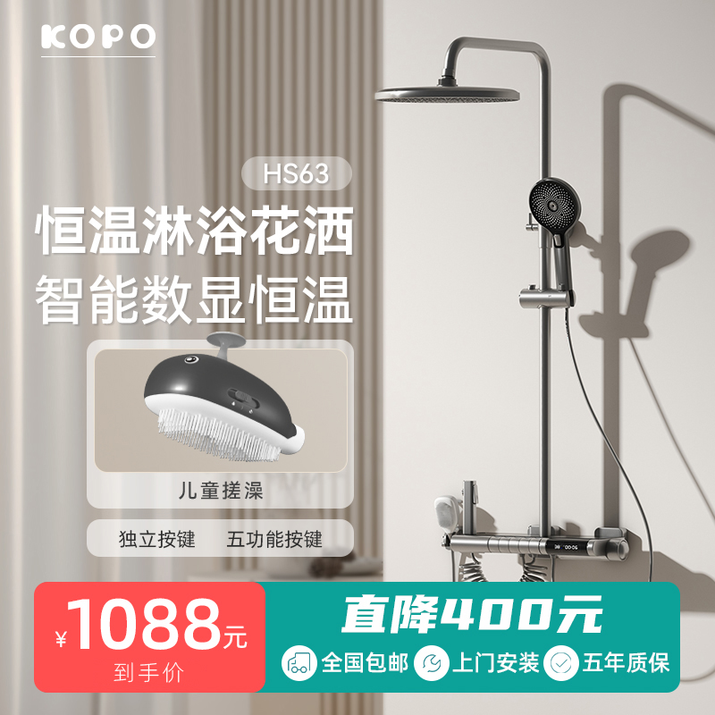 KOPO-HS63白色钢琴键恒温数显花洒淋浴套装家用浴室增压喷头