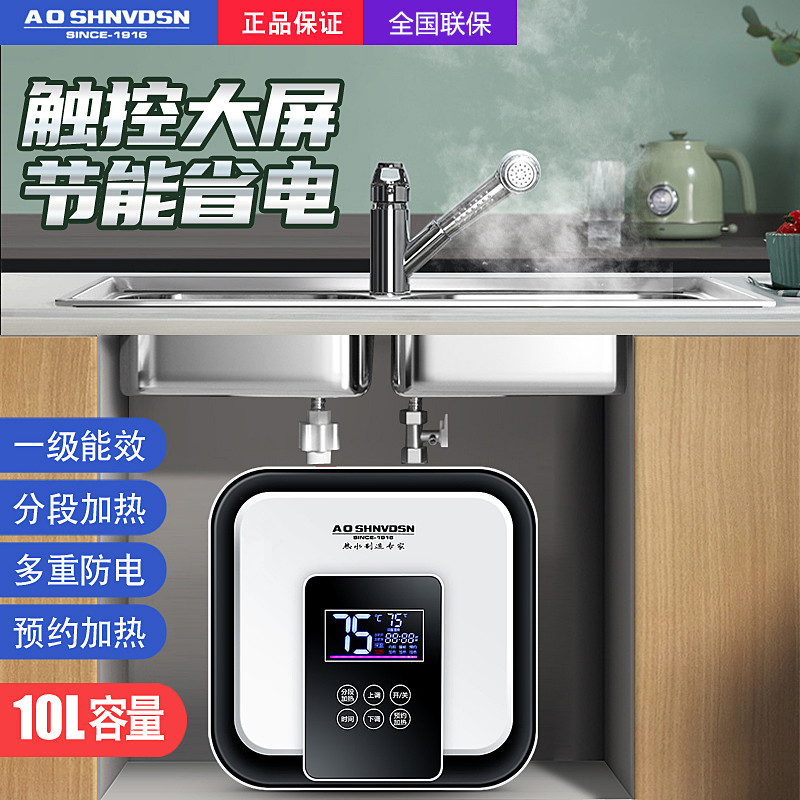 新款小厨宝储水式小型热水宝电热水器厨房即热家用洗碗8L1015升