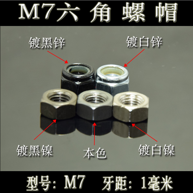 M7*1毫米螺距六角方止松圈带防滑螺丝帽母非标碳钢8.8级镀黑白镍