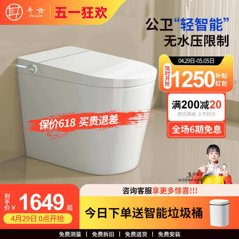 井炫508Q小户型轻智能马桶泡沫盾自动翻盖家用带水箱无水压限制